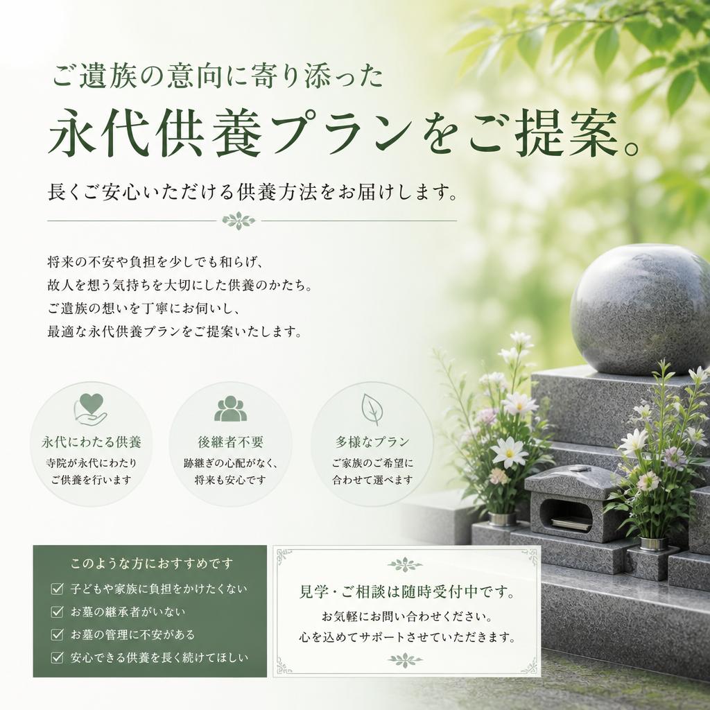 永代供養プランで故人をしっかりお守りします