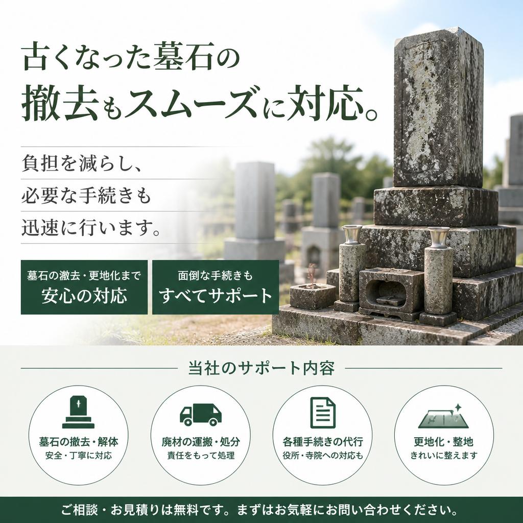 墓石撤去もお任せください
