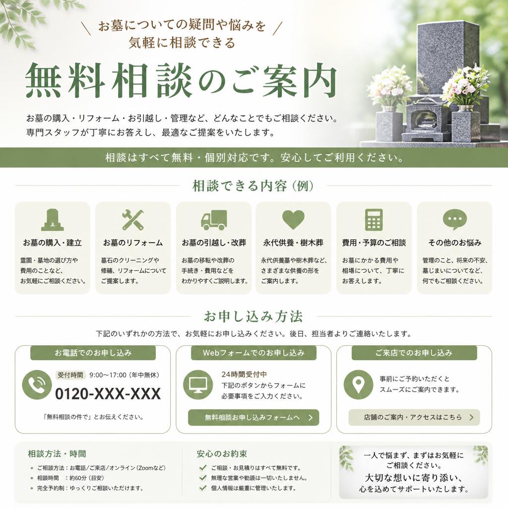 4. 無料相談で気軽にサポート