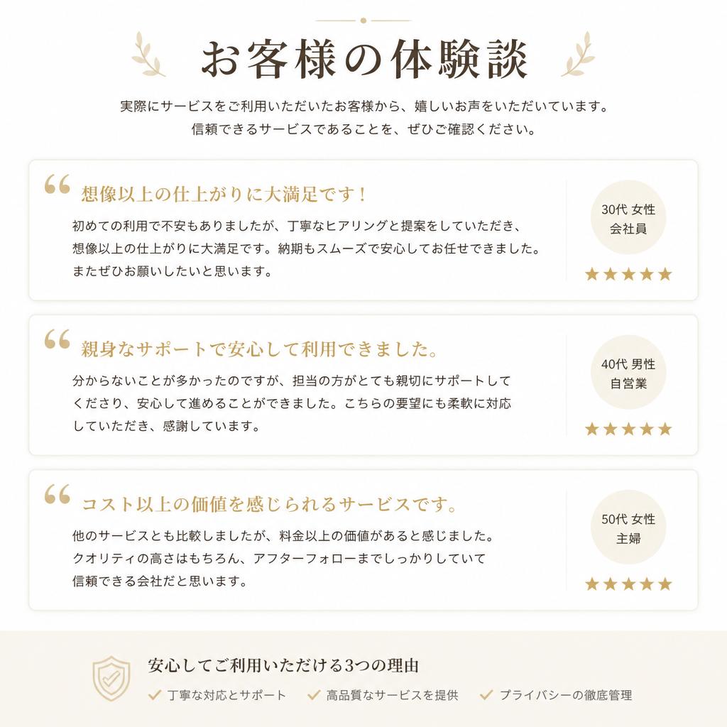 5. お客様の声 – 体験談