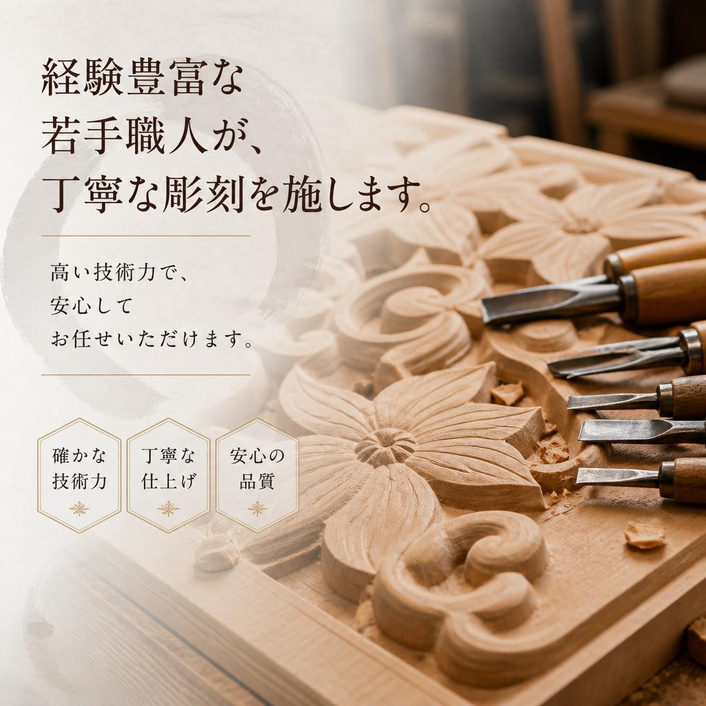 2. 信頼の施工・名入れ