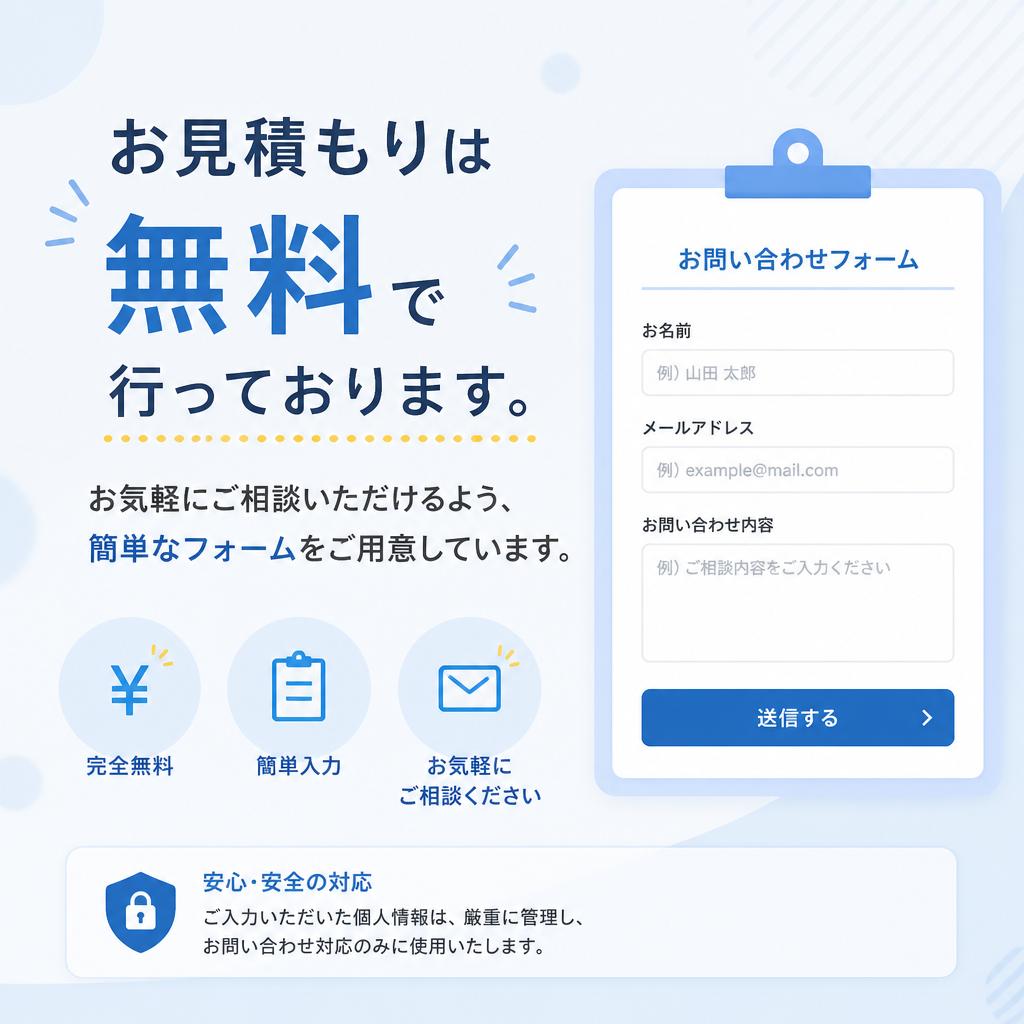 7. まずはお気軽にお問い合わせを