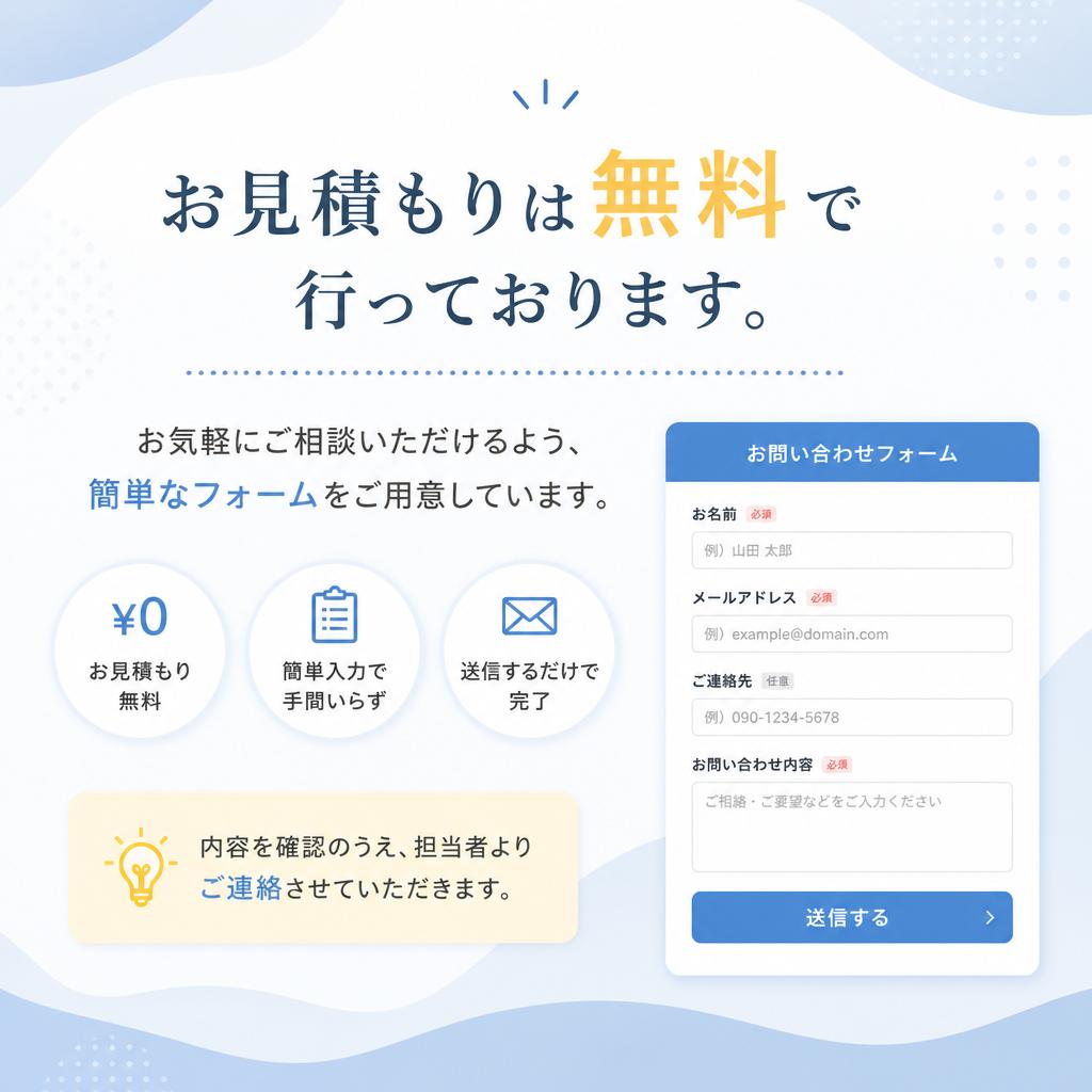 7. まずはお気軽にお問い合わせを