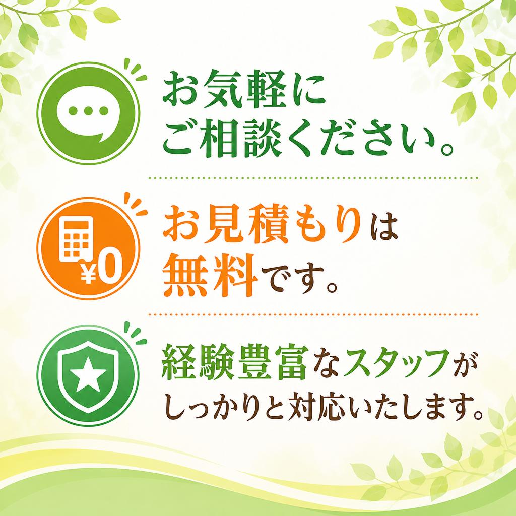 まずはお問い合わせを！