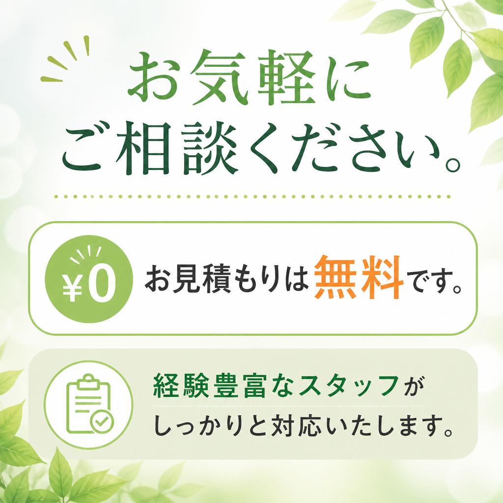 まずはお問い合わせを！