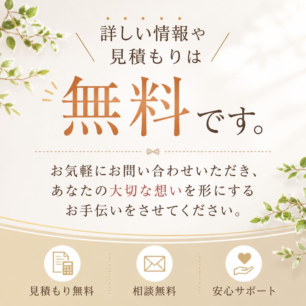 今すぐお問い合わせを！