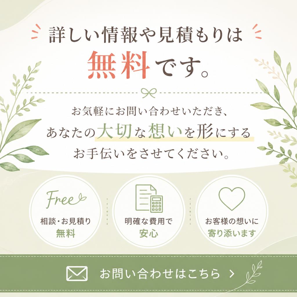 今すぐお問い合わせを！