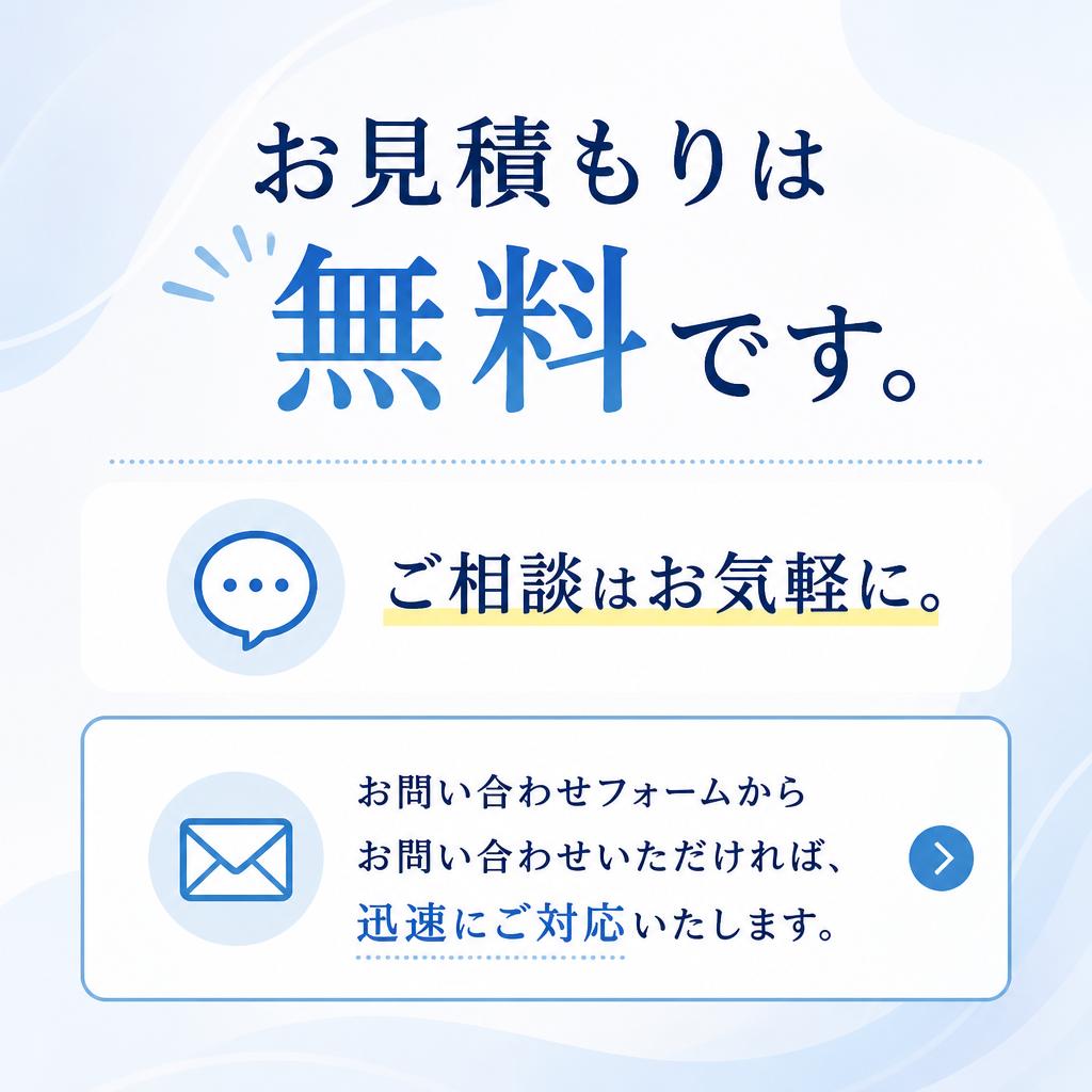 今すぐお問合せを！