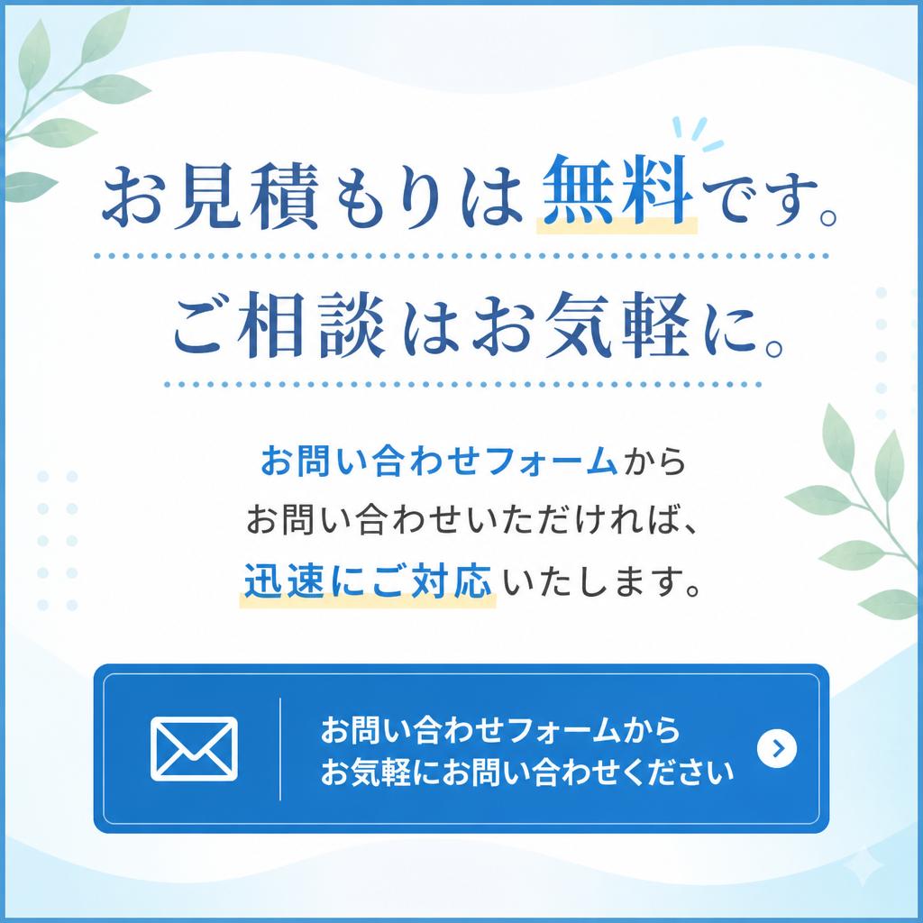 今すぐお問合せを！