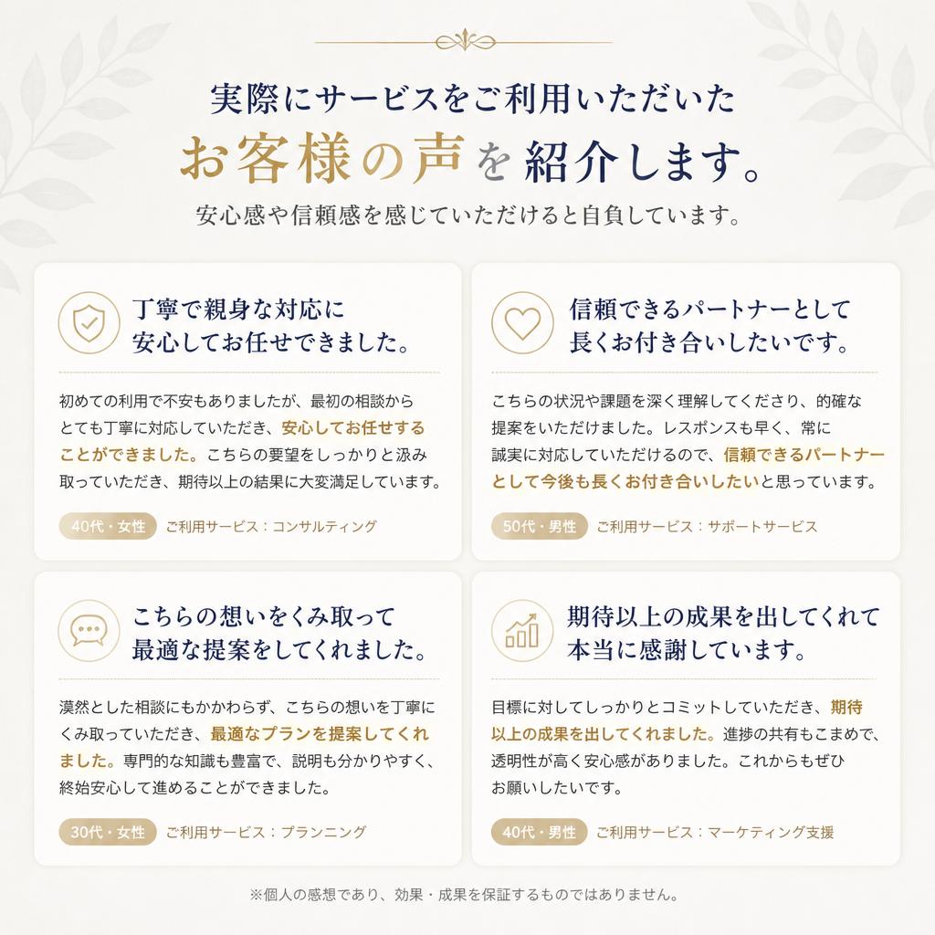 お客様の声