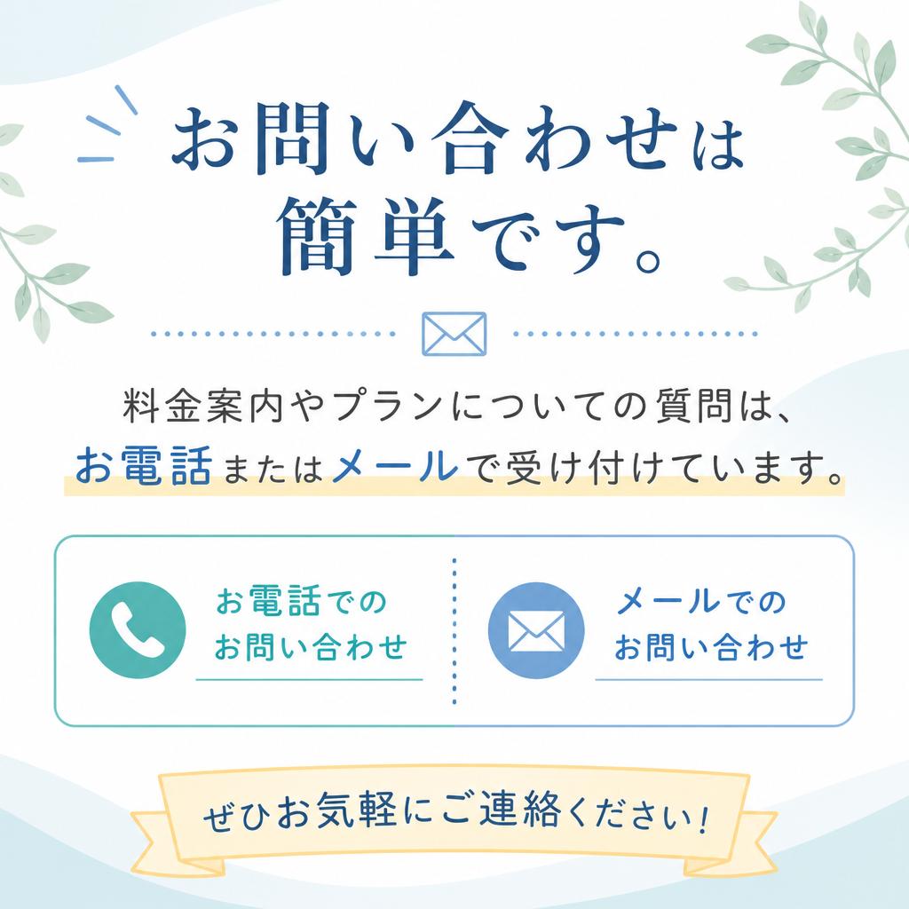 今すぐお気軽にご相談を！