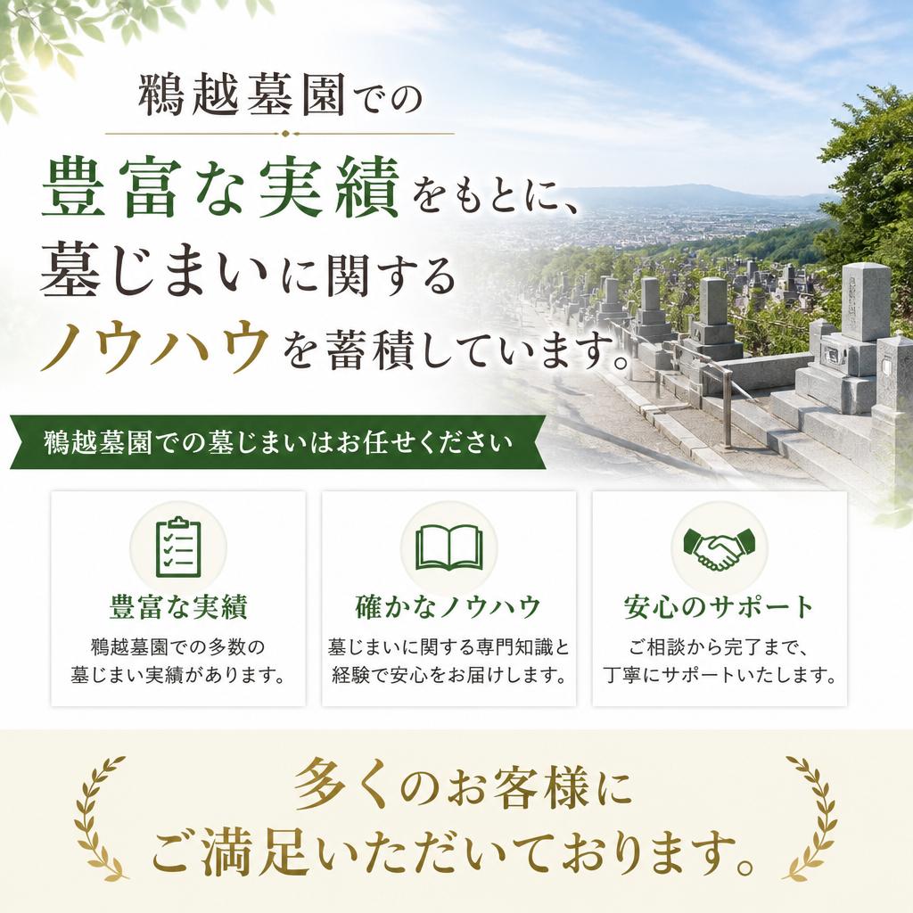 鵯越墓園での施工実績