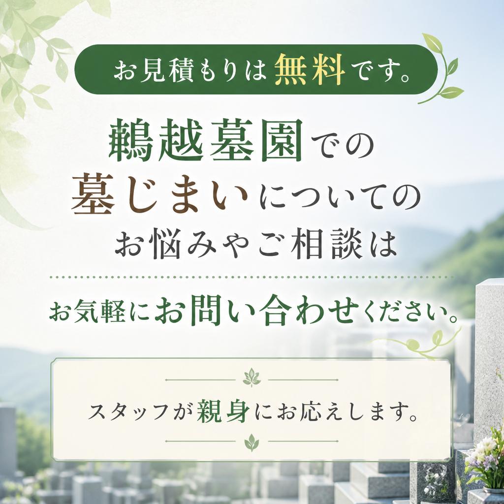まずはお気軽にお問い合わせを！