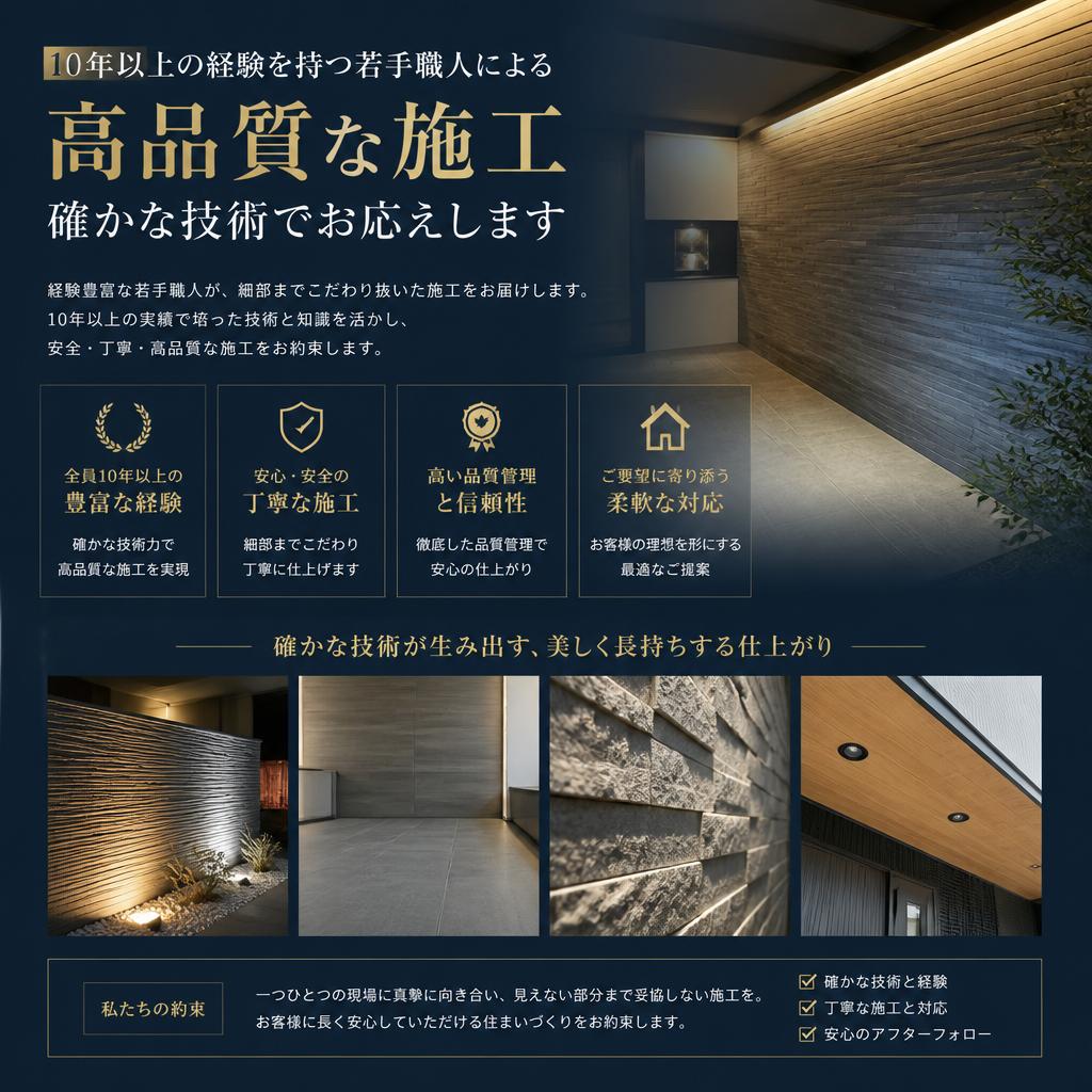 経験豊富な職人が手掛ける丁寧な施工