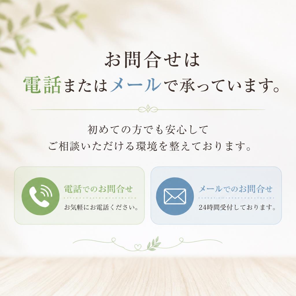 お問い合わせ・ご相談