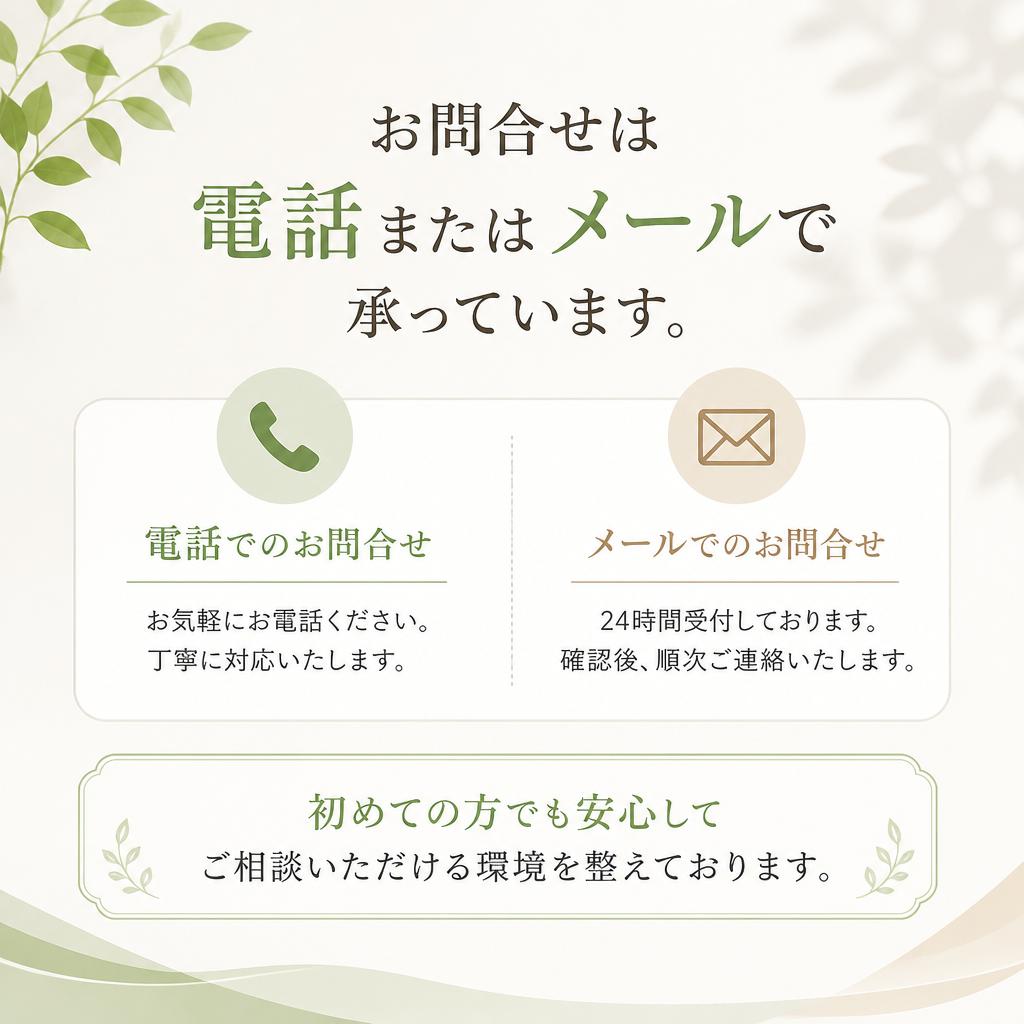 お問い合わせ・ご相談