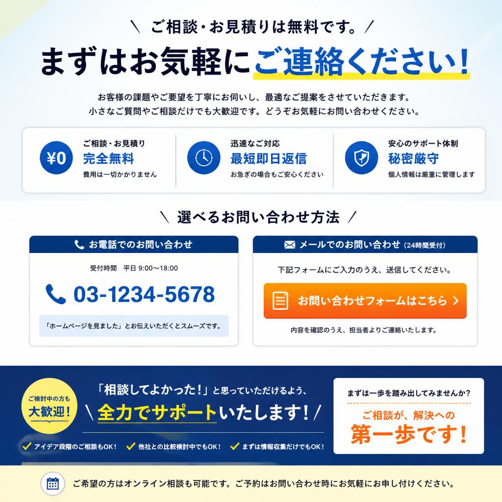 今すぐお問い合わせを！