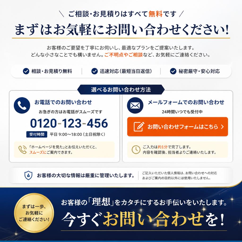 今すぐお問い合わせを！