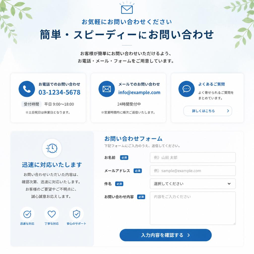 7. お問い合わせはこちらから